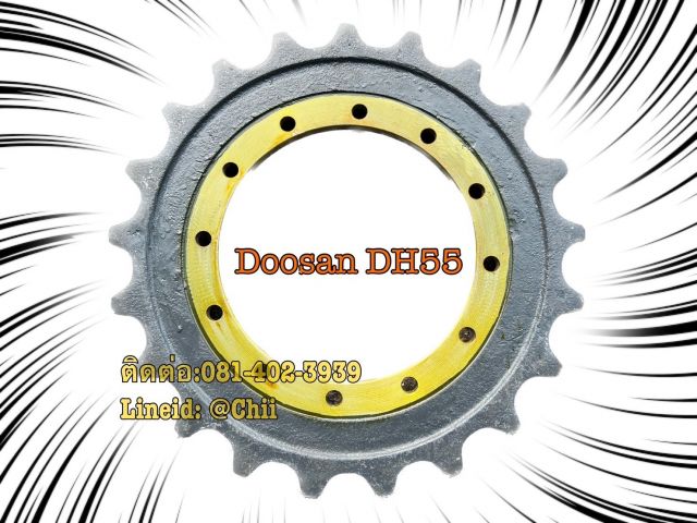 ริมสปอกเกต doosan Dh55 ขายอะไหล่แบคโฮ 0814023939