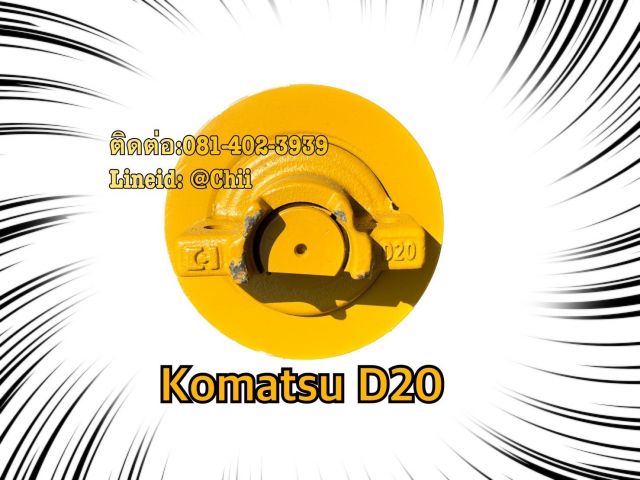 โรเลอร์ D20 komatsu ขายอะไหล่แบคโฮ บางนา