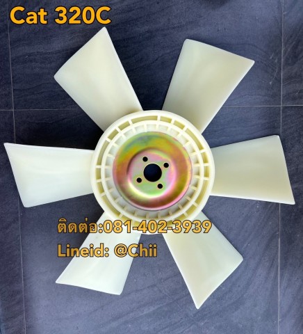 ใบพัด cat320C ขายอะไหล่แบคโฮ บางนา บางพลี สมุทรปราการ