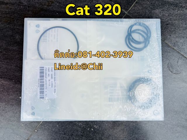 ซีลชุดซ่อมปั้ม cat320 ขายอะไหล่แบคโฮ บางนา