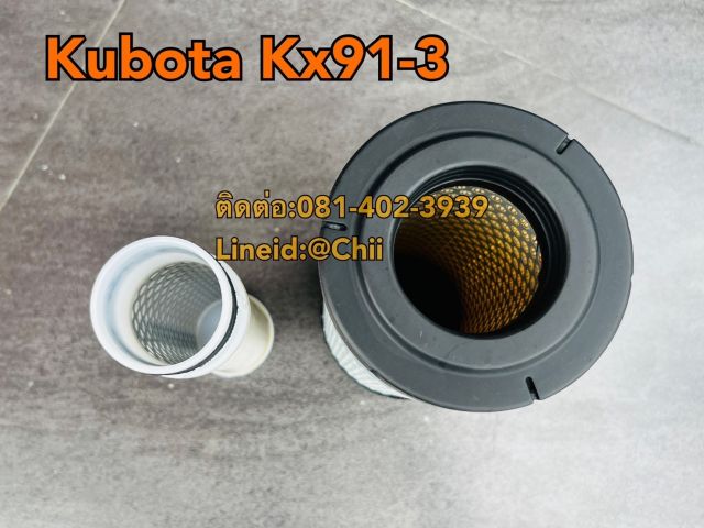 กรองอากาศ kx91-3 kubota ขายอะไหล่แบคโฮ บางนา