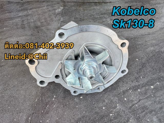 ปั้มน้ำ SK130-8 kobelco ขายอะไหล่แบคโฮ บางนา