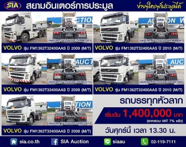 ใครอยากได้รถบรรทุกหัวลาก VOLVO มาเลยที่ SIA !!