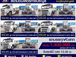 ใครอยากได้รถบรรทุกหัวลาก VOLVO มาเลยที่ SIA !!