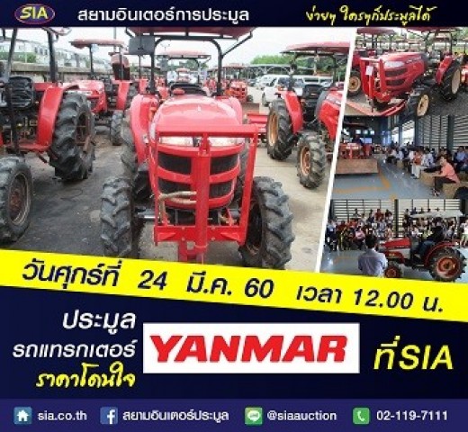 SIA จัดงานประมูลรถแทรกเตอร์ YANMAR ในราคาสุดคุ้ม