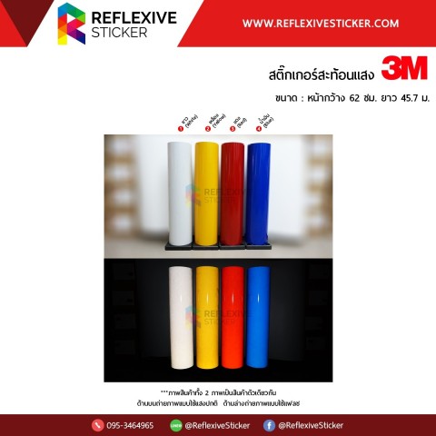 ขายสติ๊กเกอร์สะท้อนแสง3m สติ๊กเกอร์ 3M series 610 สะท้อนแสง แบบม้วน-ตัดเมตร ราคาพิเศษ