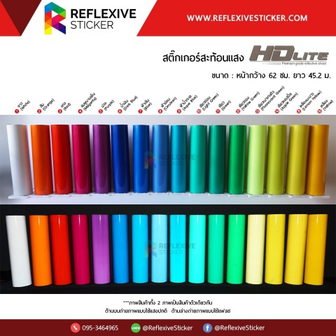 ขายสติ๊กเกอร์สะท้อนแสง HDLite สติ๊กเกอร์สะท้อนแสง สีสวย ค่าสะท้อนดี แบบม้วน-ตัดเมตร ราคาถูก