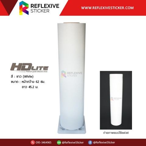 ขายสติ๊กเกอร์สะท้อนแสง HDLite สติ๊กเกอร์สะท้อนแสง สีสวย ค่าสะท้อนดี แบบม้วน-ตัดเมตร ราคาถูก