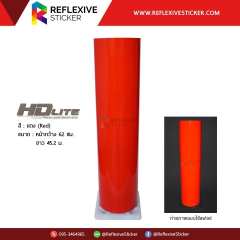 ขายสติ๊กเกอร์สะท้อนแสง HDLite สติ๊กเกอร์สะท้อนแสง สีสวย ค่าสะท้อนดี แบบม้วน-ตัดเมตร ราคาถูก