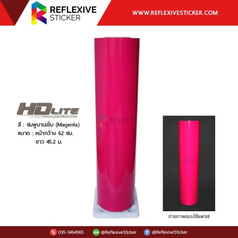 ขายสติ๊กเกอร์สะท้อนแสง HDLite สติ๊กเกอร์สะท้อนแสง สีสวย ค่าสะท้อนดี แบบม้วน-ตัดเมตร ราคาถูก