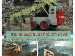 ขายรถBobcat 853 เทียบเท่า s130