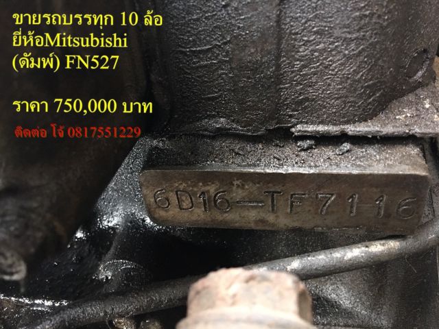 ขาย รถบรรทุก 10 ล้อ ดัมพ์ ยี่ห้อMITSUBISHI รุ่น FN527MSRH1