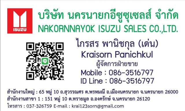 ฟรีดาวน์ ติดต่อ คุณ ไกรสร 086-3516797 พ่วงแม่ลูก 50.5 ตันเต็ม สัญญาอนุมัติ รถ พร้อม ขับได้ทันที