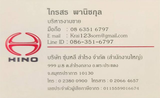 ไกรสร 086-3516797 ฟรีดาวน์ รถบรรทุก ตู้ แห้ง 10 บาน