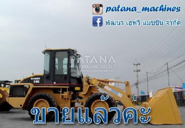 910GII รุ่นใหม่ล่าสุด โทร.081921291,034886118 www.patanamachine.com