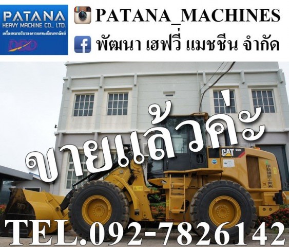 CAT930H ตัก 2.5 คิว ยกสูง 4.20 เมตร สภาพสวยมากๆ สนใจติดต่อ 0927826142,0858176685