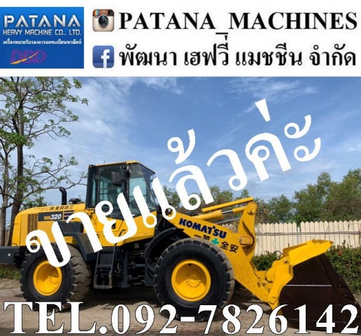 ขายรถตัก KOMATSU WA320-7 ตัก 3.50 คิว ยกสูง 4 ม. เครื่องยนต์ 6 สูบเทอร์โบ 168แรงม้า โทร.0927826142