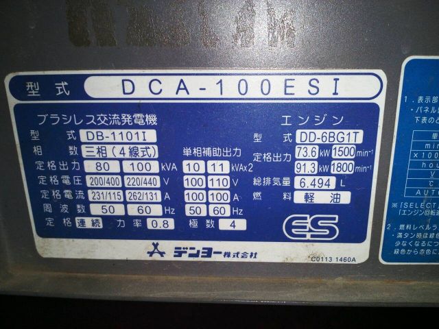 เครื่องปั่นไฟนำเข้า DENYO DCA-100ESI 3770245 ปี 2005 7,710 ชม โทร 061-4194021 พรภวิษย์