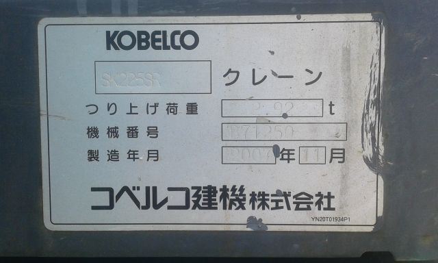 รถขุด Kobelco SK225SR #YB05-03088 ปี2007 4897ชม. นำเข้าตรงจากญี่ปุ่น ไม่เคยใช้ในไทย
