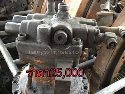 มอเตอร์สวิงรุ่นSE210