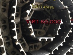 โซ่พร้อมใบรุ่น PC60-6 ใบยาว45เซน