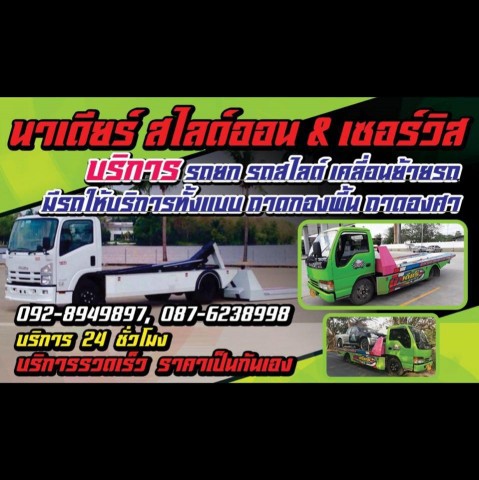 บริการรถยก รถสไลด์ ( ถาดกองพื้น ถาดองศา ) ทั่วประเทศไทย 24ชม.