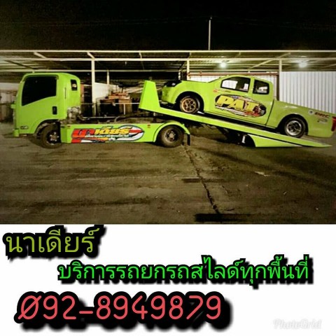 บริการรถยกรถสไลด์ทั่วไทย