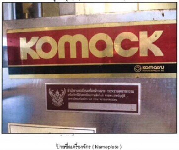 เครื่องบรรจุและปิดซองผลิตภัณฑ์ชนิดผง แบรนด์นำเข้าจากเยอรมัน KOMACK 2008
