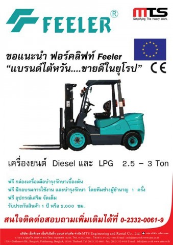 ขาย รถยก Forklift Feeler ใหม่ Diesel 2.5 Ton เครื่องยนต์ Isuzu แบรนด์ไต้หวัน ขายดีในยุโรป