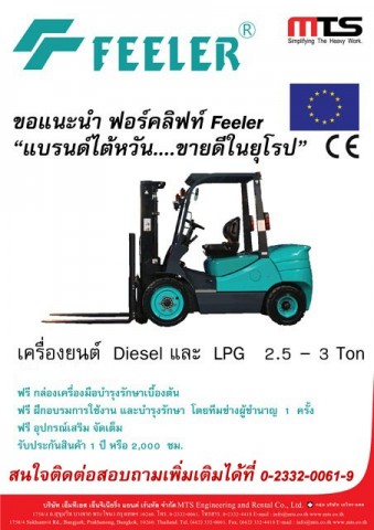 ขาย รถยก Forklift Feeler ใหม่ Diesel 2.5 Ton เครื่องยนต์ Isuzu แบรนด์ไต้หวัน ขายดีในยุโรป