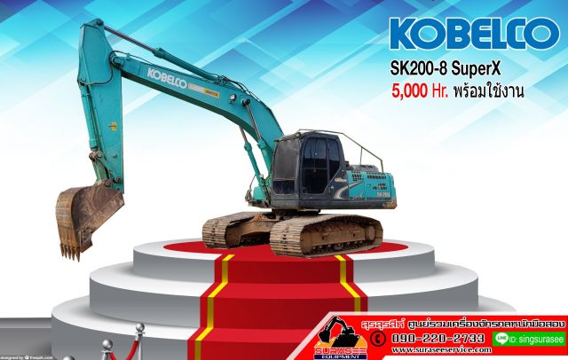 ขายรถขุด KOBELCO SK200-8 SuperX ใช้งาน 5 พันชม.