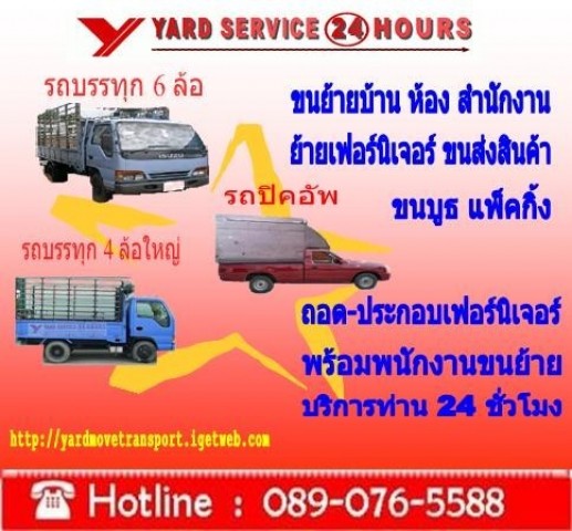 รถรับจ้างขนของ บริการขนย้าย รับจ้างย้ายบ้าน รับถอดเฟอร์นิเจอร์ รับจ้างขนบูธ