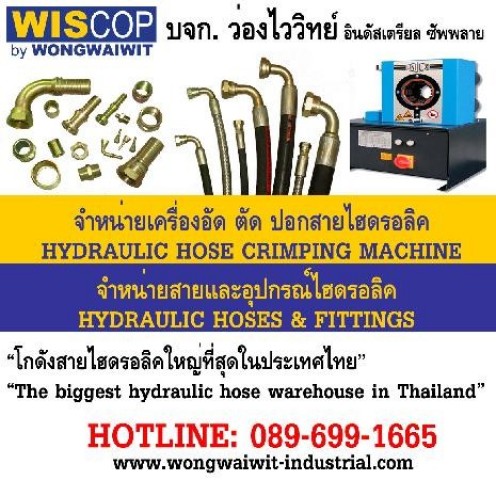 เครื่องอัดสายไฮดรอลิค