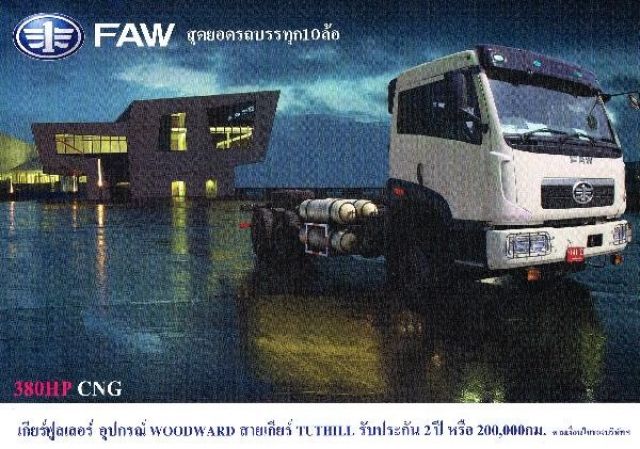 ขายรถบรรทุกใหม่ป้ายแดง รถดั๊ม FAW 300, 280 แรง