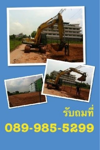 รับเหมาถมที่ดิน