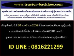 ประกาศแจ้งลูกค้า tractor-backhoe ครับ วันที่ 30 มค - 7 กพ 59 ไปญี่ปุ่นครับ