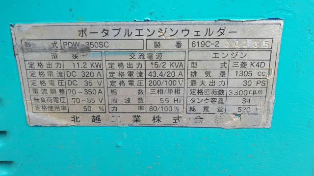 ขาย ตู้เชื่อมพร้อมปั่นไฟ AIRMAN PDW 350SC ดีเซล 4 สูบ 15/2 KVA ไฟ 110 / 220V ใช้ไฟบ้านเราได้