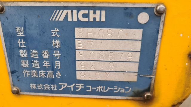 ขาย ลิฟต์ กระเช้า แบบบูมยื่น เครนกระเช้า ติดรถบรรทุก 6 ล้อ เก่าญี่ปุ่น AICHI ยกสูง 9 ม อุปกรณ์ครบ