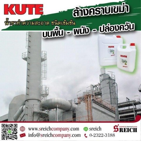 น้ำยาล้างชิ้นส่วนอะไหล่เครื่องจักรคุณภาพสูง Kute cleanser and degreaser