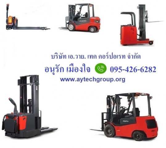 รถโฟล์คลิฟท์ รถโฟล์คลิฟท์ไฟฟ้า รถยก รถกระเช้า STACKER HANDLIFT