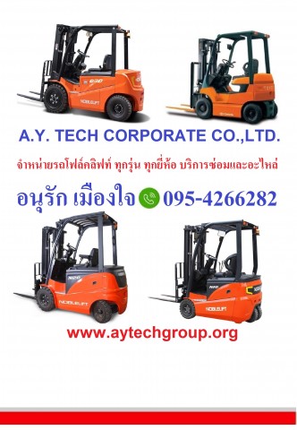 รถโฟล์คลิฟท์ รถยกไฟฟ้า รถโฟล์คลิฟท์ไฟฟ้า รถกระเช้าขากรรไกร STACKER HANDLIFT แฮนด์พาเลท HANDPALLET