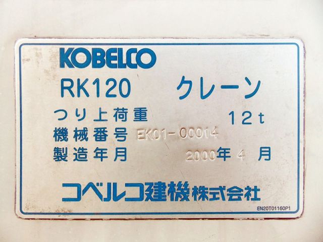 ขายรถเครน KOBELCO RK120-EK01-00014