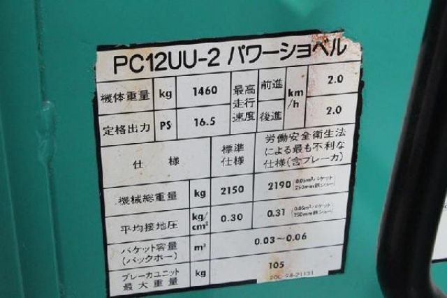ขายรถแบคโฮ KOMATSU PC12UU-2