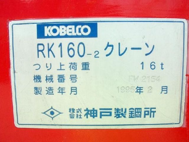 ขายรถเครน KOBELCO RK160-2 EW2154