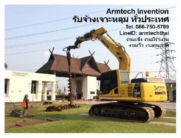 รับจ้างเจาะหลุม เจาะนำเข็ม เจาะปักเสาไฟ เสารั้ว