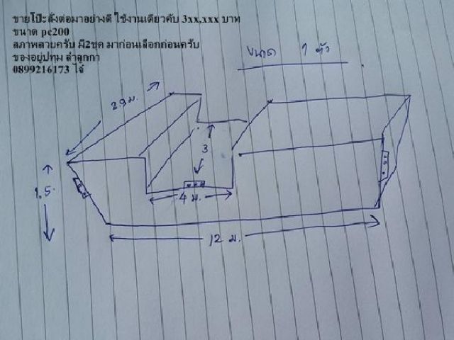 ขายโป๊ะสั่งต่อมาอย่างดี ใช้งานเดียวคับ 3xx,xxx บาท ขนาด pc200