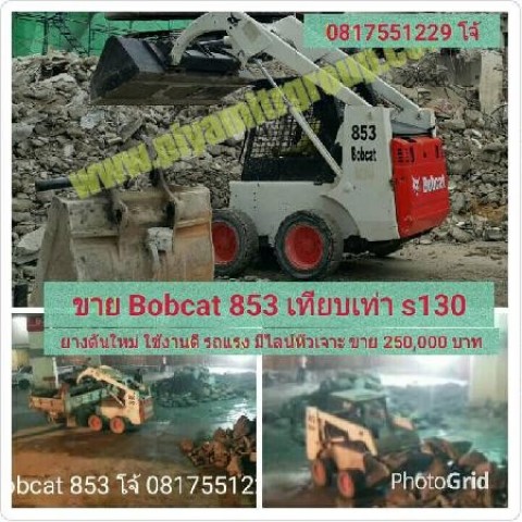 ขายรถBobcat 853 เทียบเท่า s130