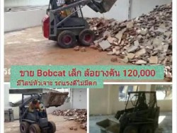 ขายรถ Bobcat เล็ก