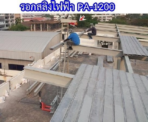 รอกสลิงไฟฟ้า PA1200