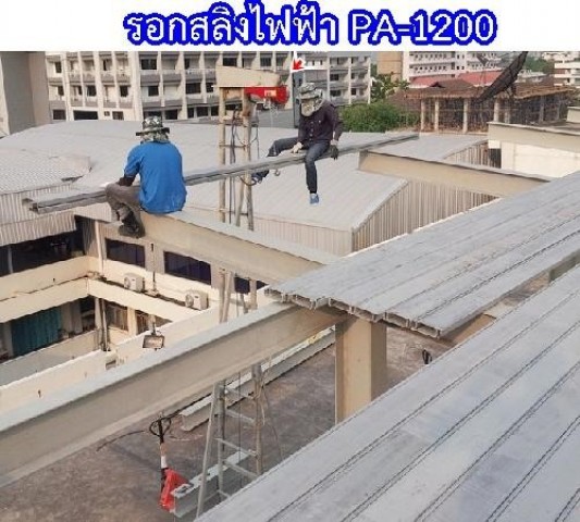 รอกสลิงไฟฟ้า PA1200